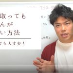 休みをとっても予約が減らない方法