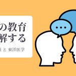 治療後も継続して患者さんがくる方法