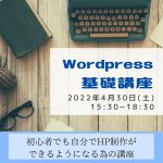 wordpress基礎講座