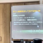 組織の強み と振り返り2023年8月30日